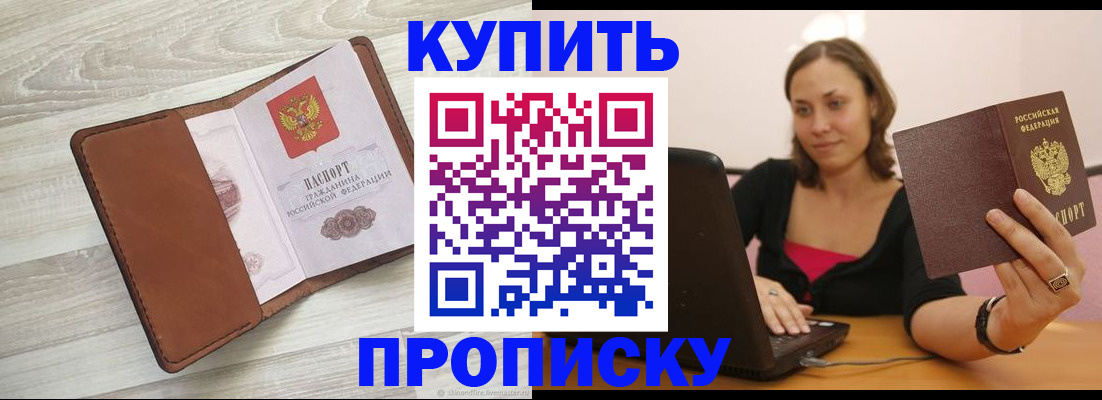 временная прописка в Кировграде